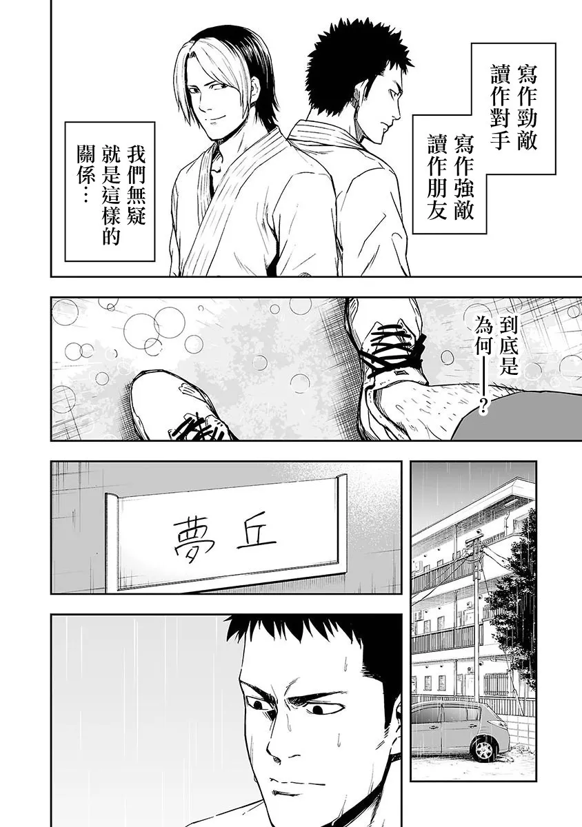 第1话 追求最强  第17页