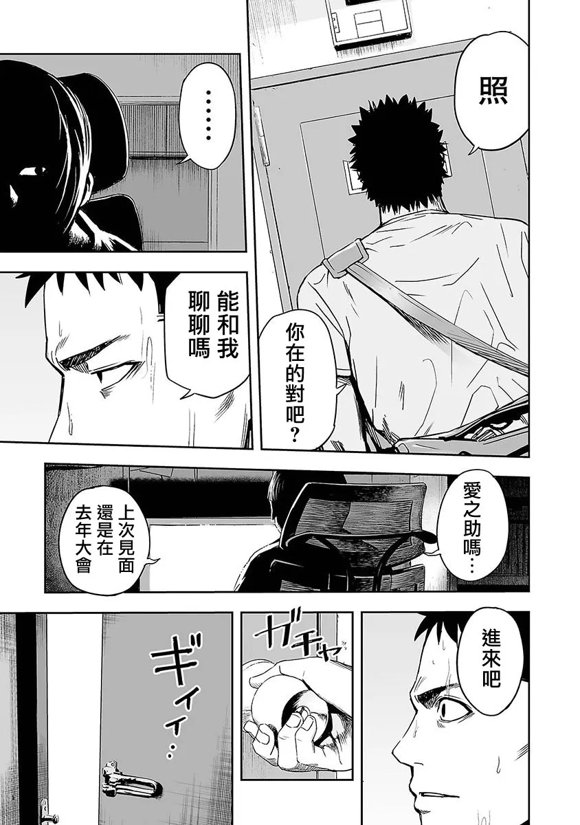 第1话 追求最强  第18页