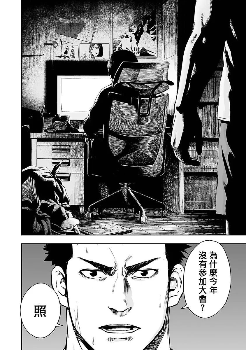 第1话 追求最强  第19页