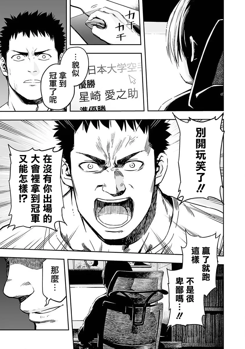 第1话 追求最强  第20页