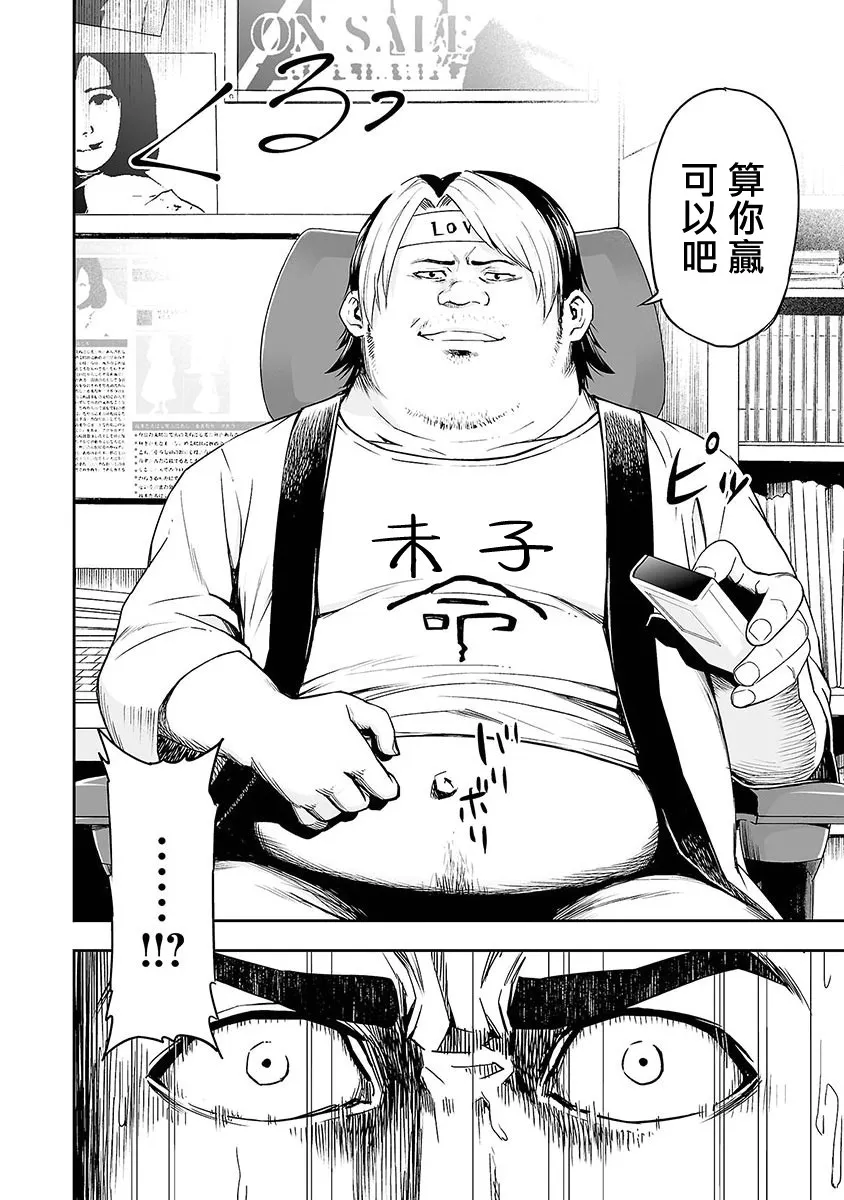 第1话 追求最强  第21页