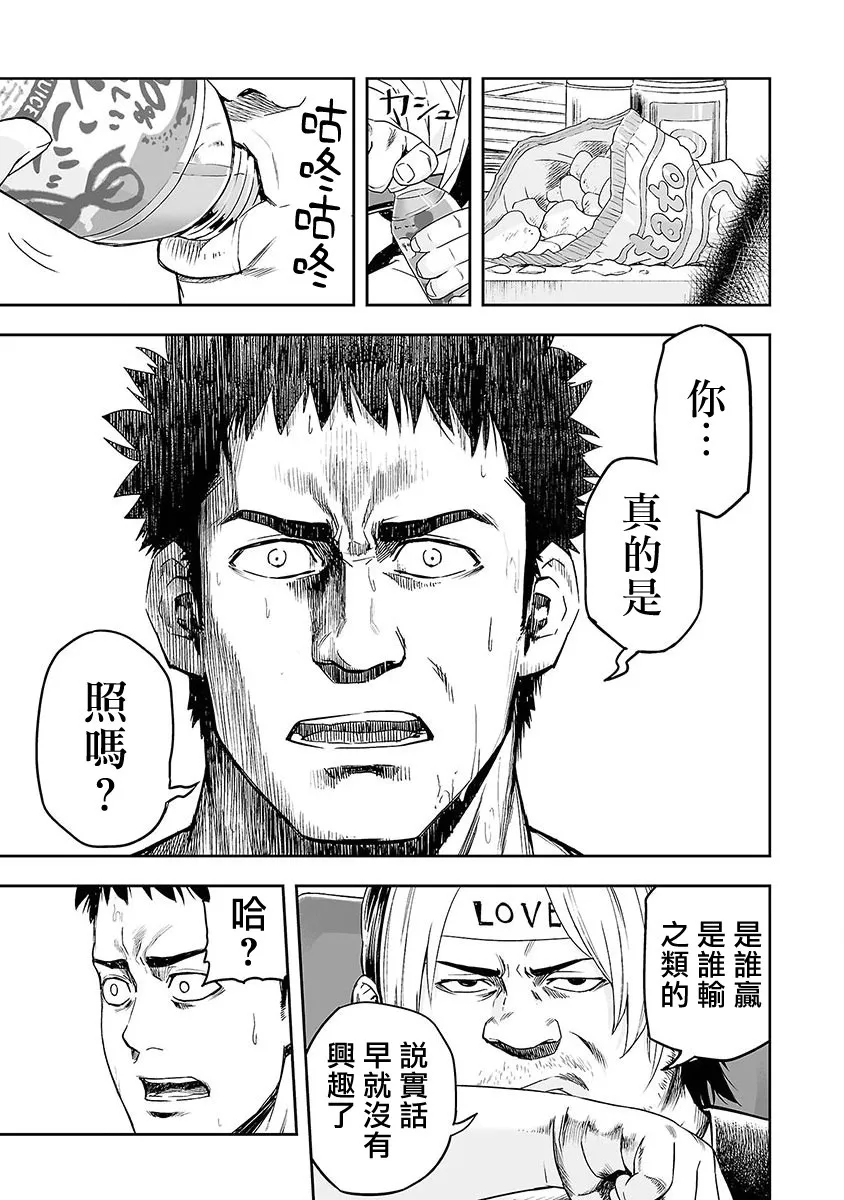 第1话 追求最强  第22页