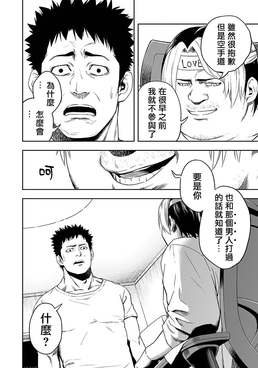 第1话 追求最强  第23页