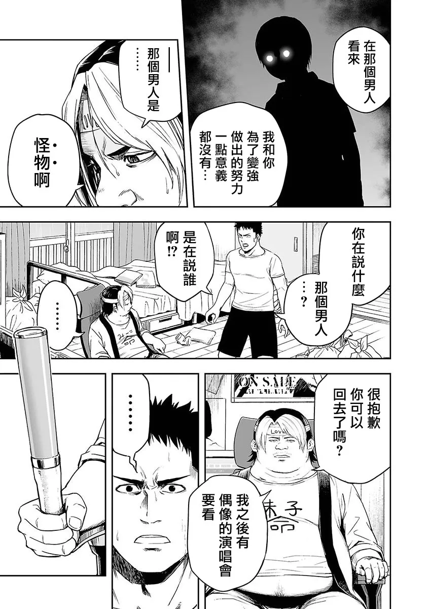 第1话 追求最强  第24页