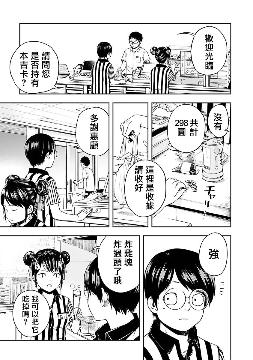 第1话 追求最强  第26页