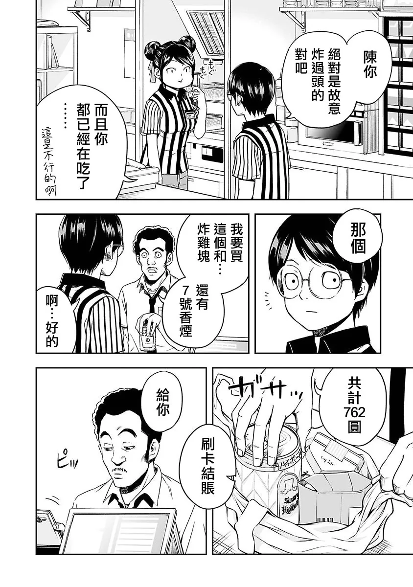 第1话 追求最强  第27页