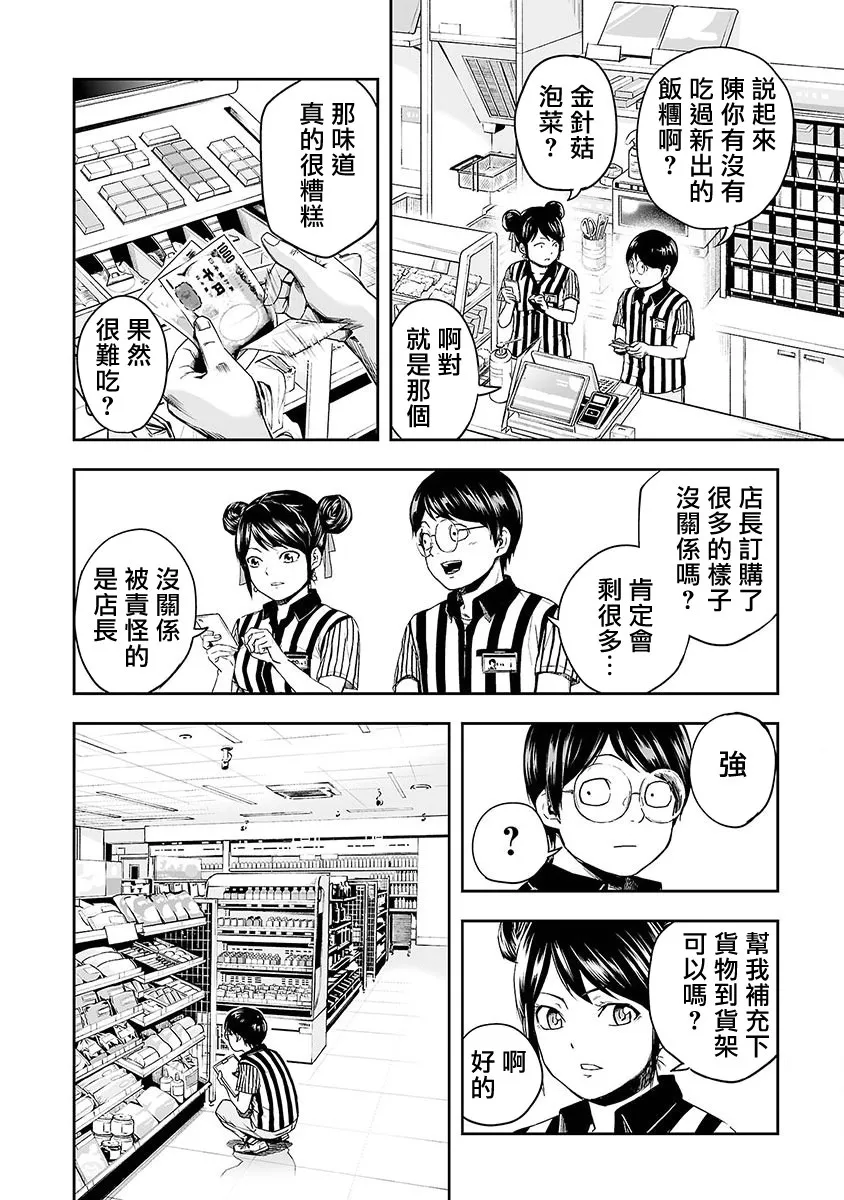 第1话 追求最强  第29页