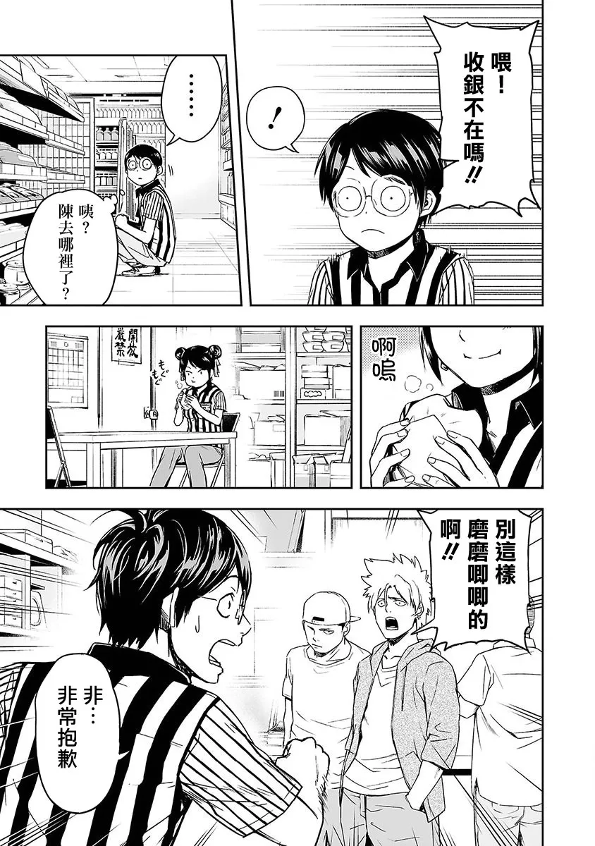 第1话 追求最强  第30页