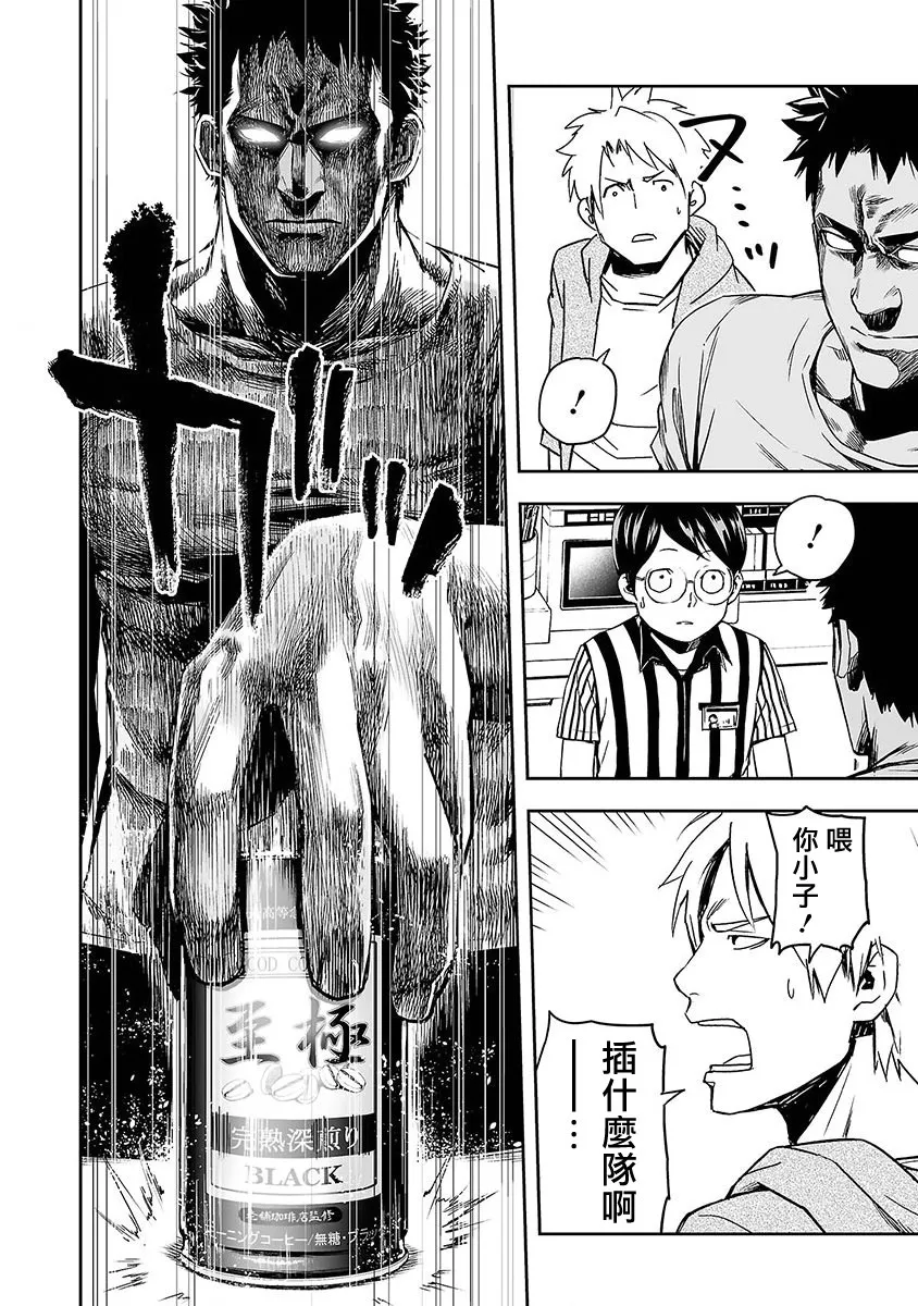 第1话 追求最强  第31页
