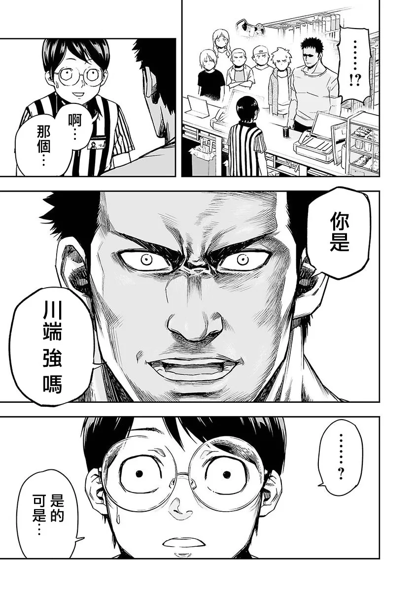 第1话 追求最强  第32页