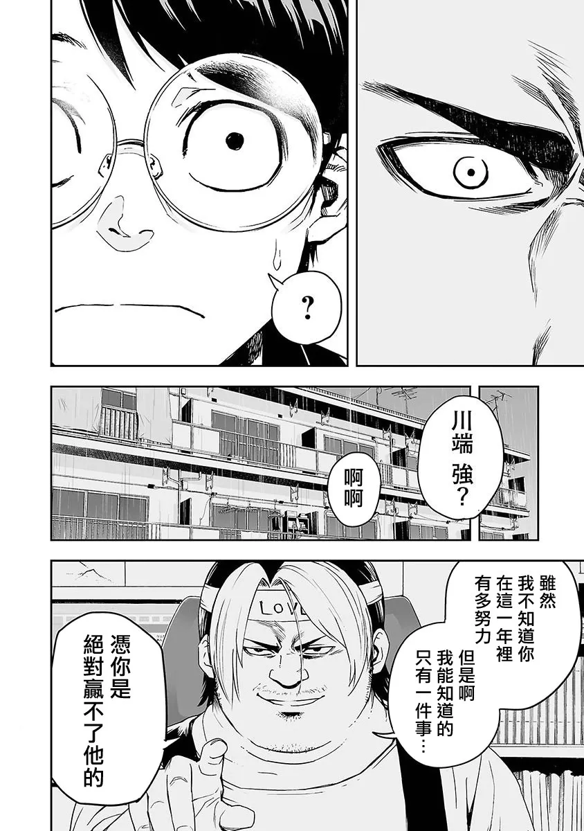第1话 追求最强  第33页