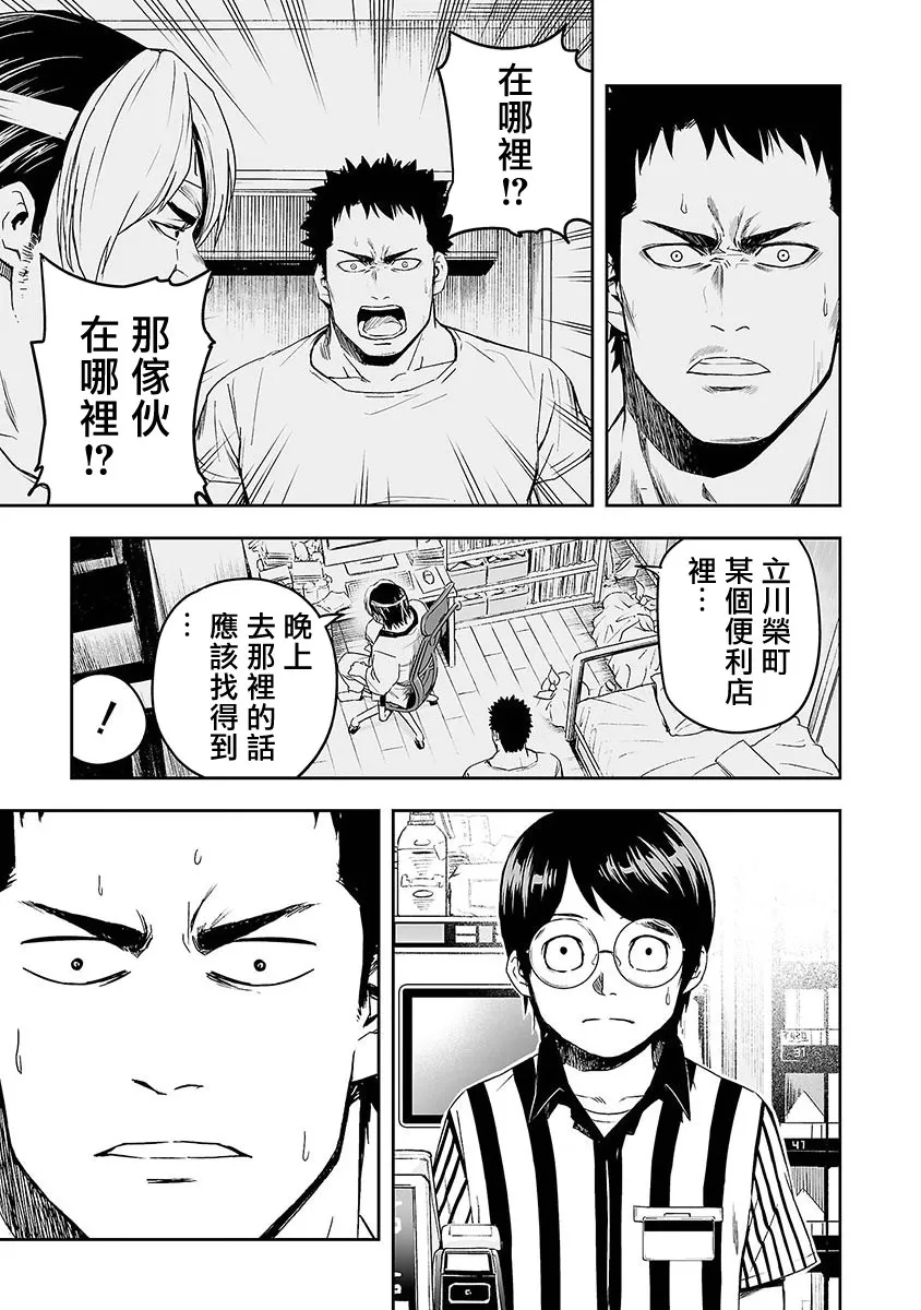 第1话 追求最强  第34页