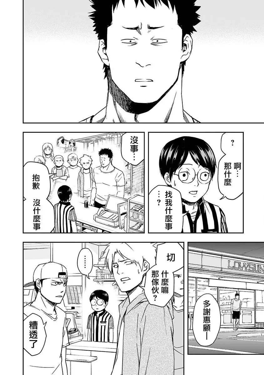 第1话 追求最强  第35页