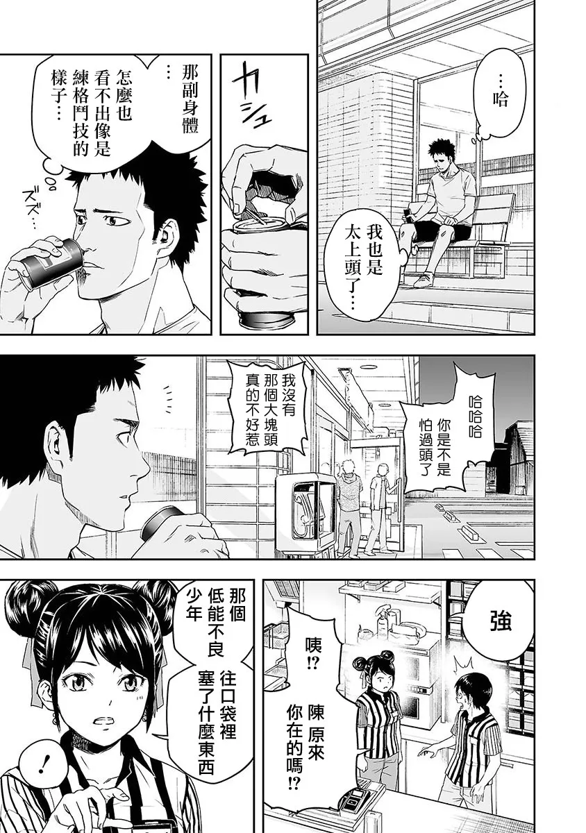 第1话 追求最强  第36页