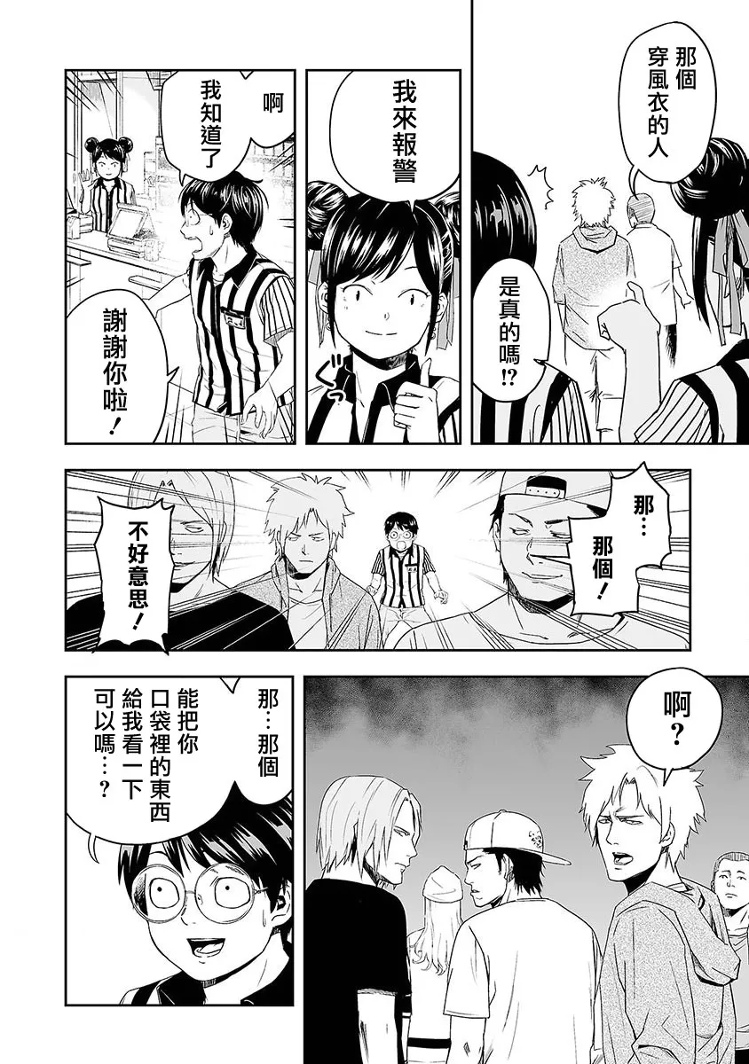 第1话 追求最强  第37页