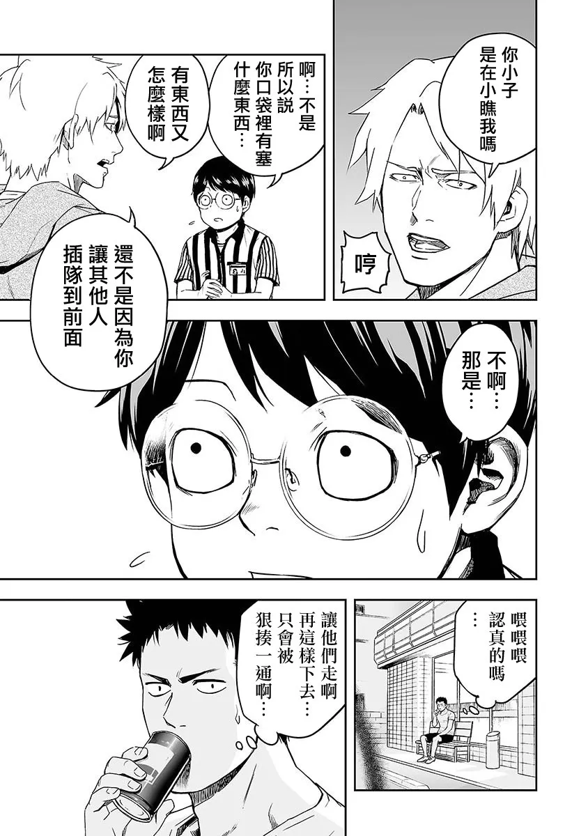 第1话 追求最强  第38页