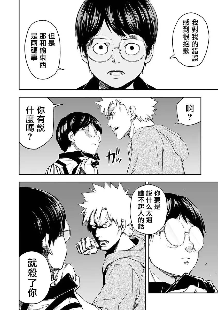第1话 追求最强  第39页