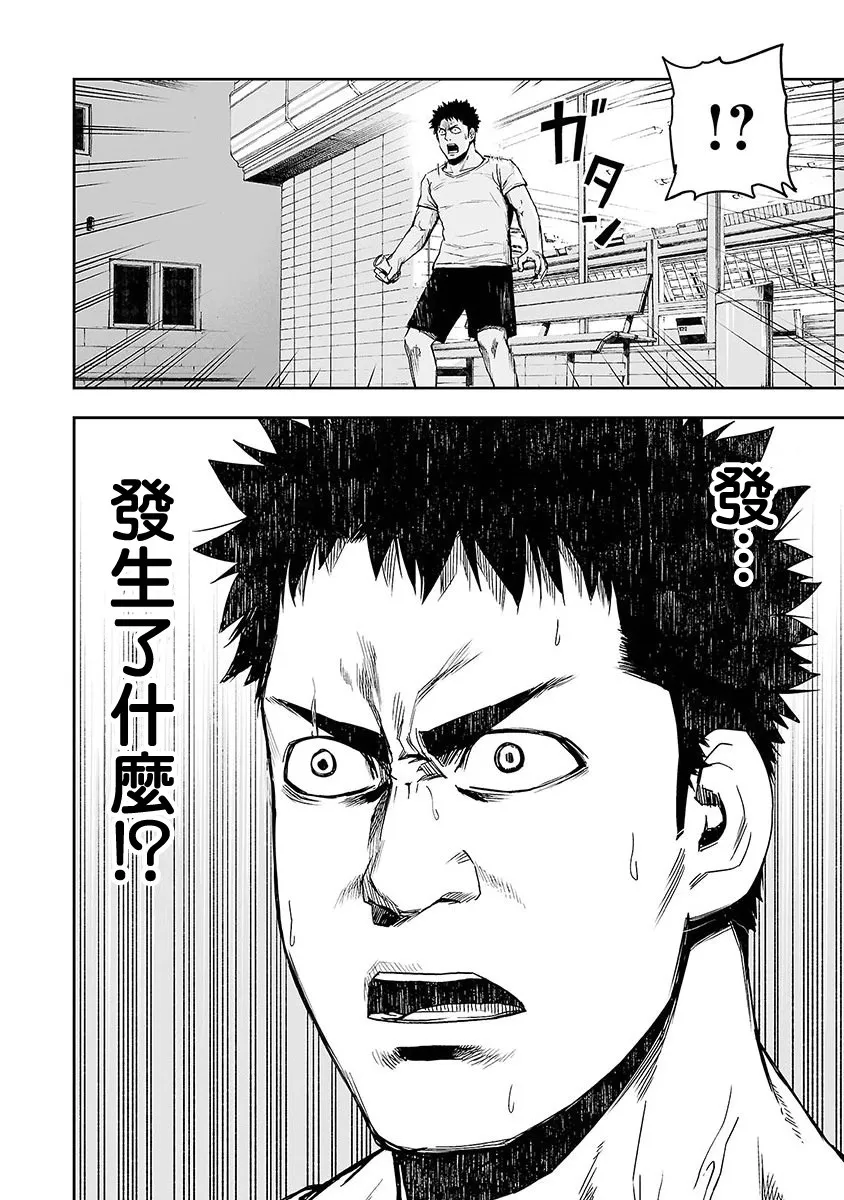 第1话 追求最强  第41页