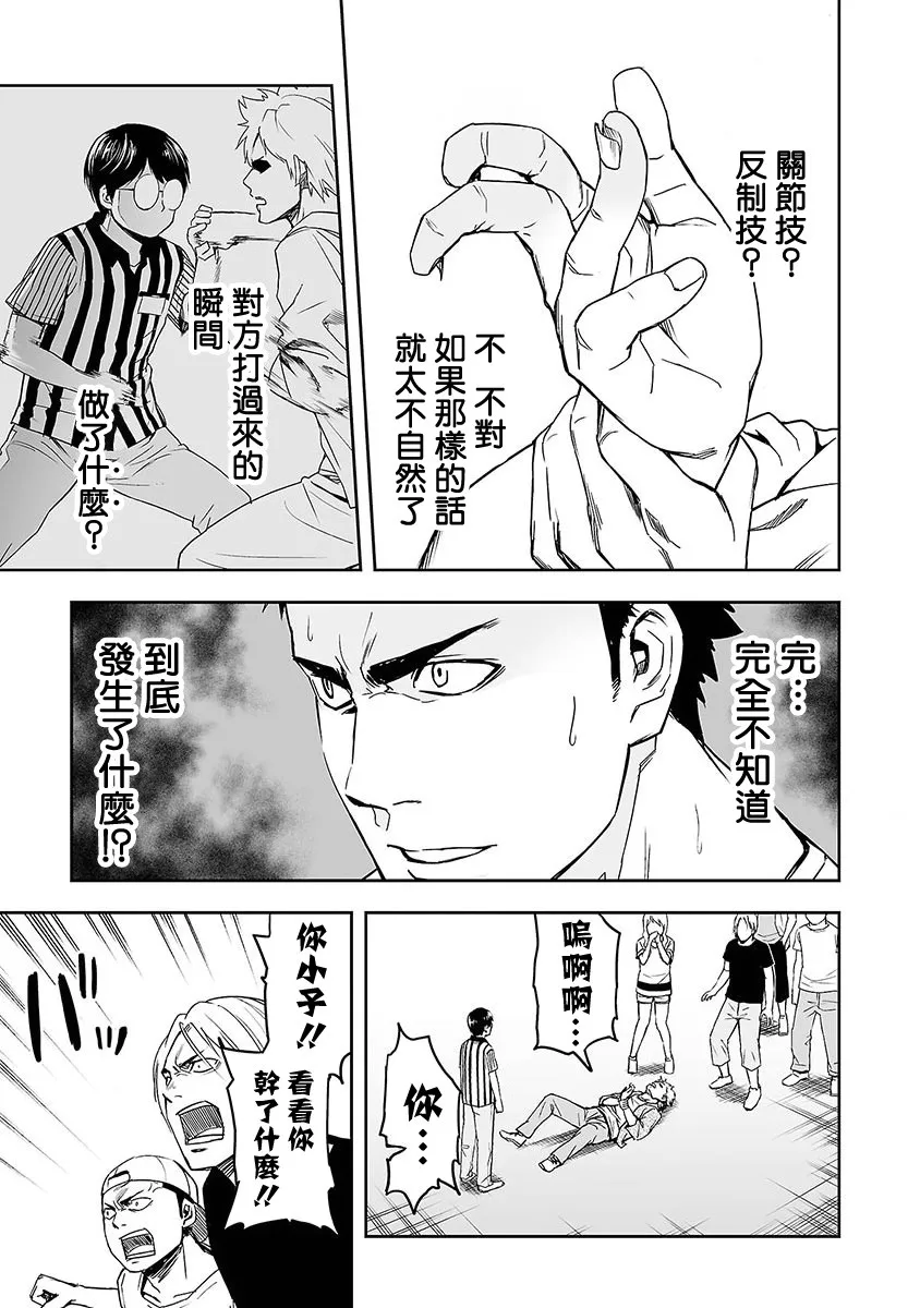 第1话 追求最强  第42页