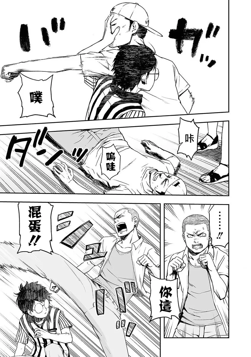 第1话 追求最强  第44页