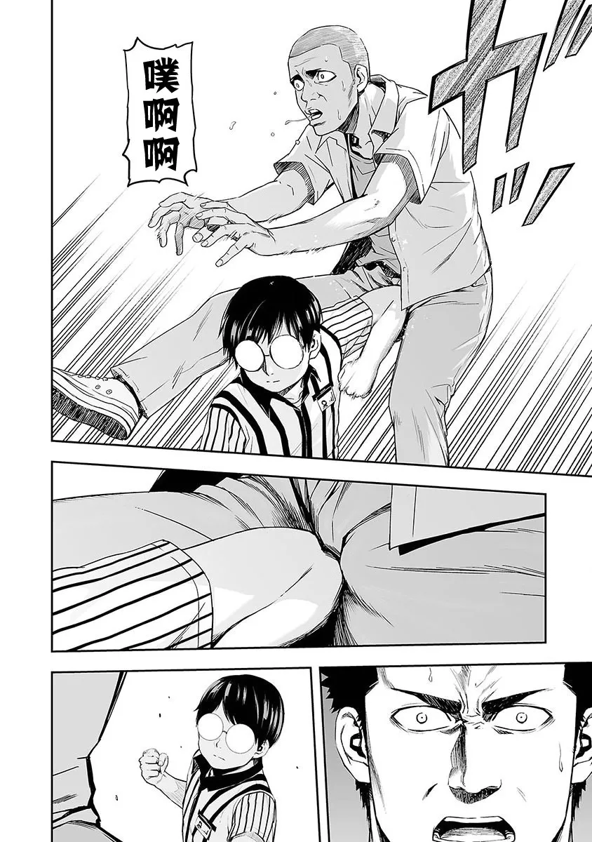 第1话 追求最强  第45页