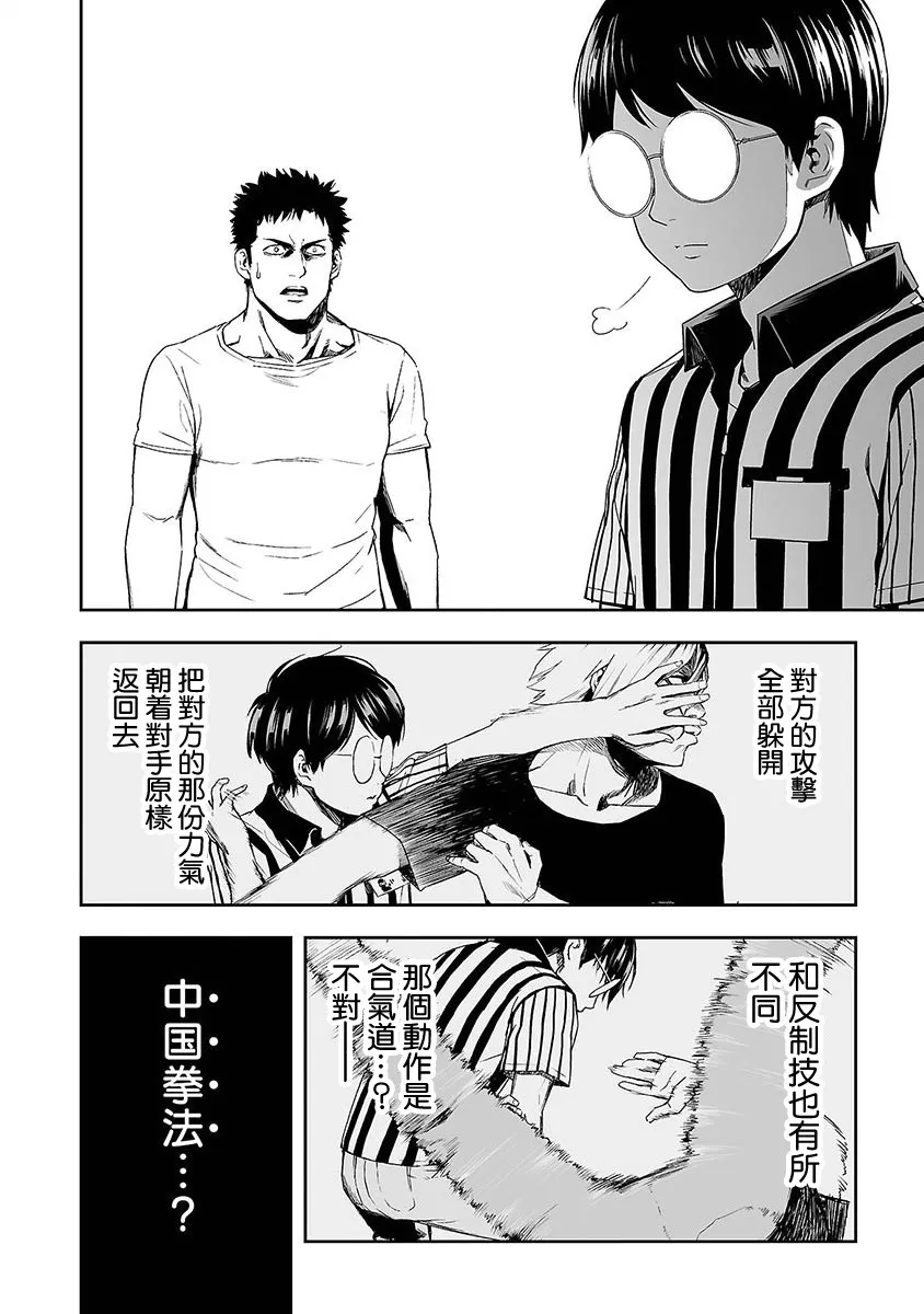 第1话 追求最强  第49页