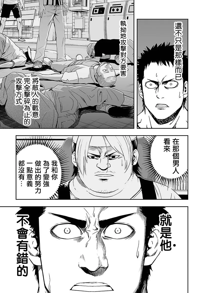 第1话 追求最强  第50页