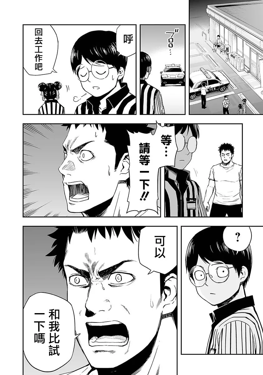 第1话 追求最强  第51页