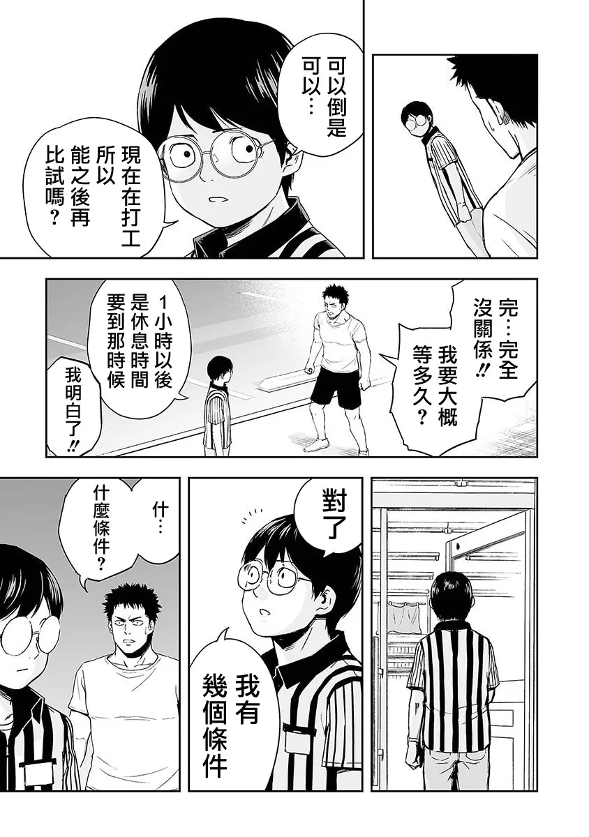 第1话 追求最强  第52页