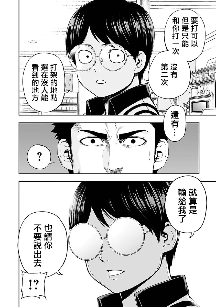 第1话 追求最强  第53页