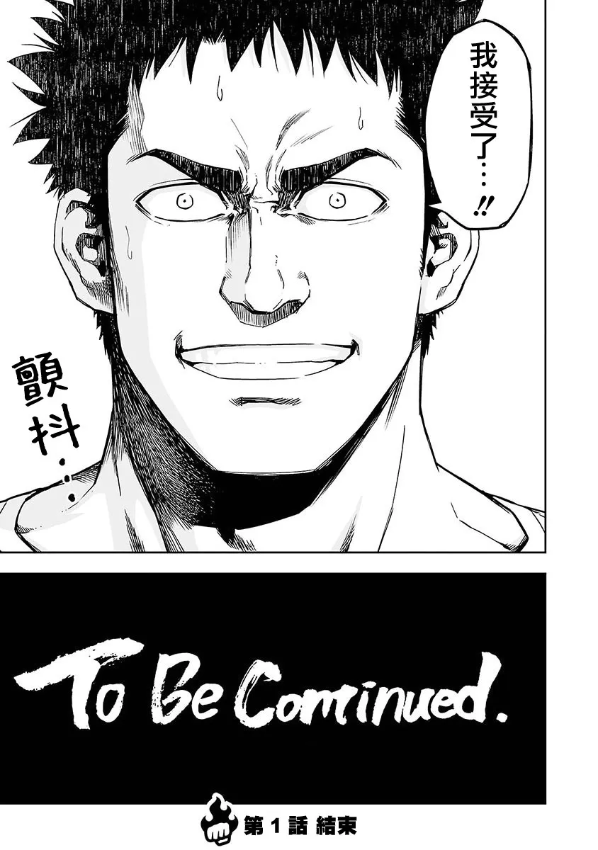 第1话 追求最强  第54页
