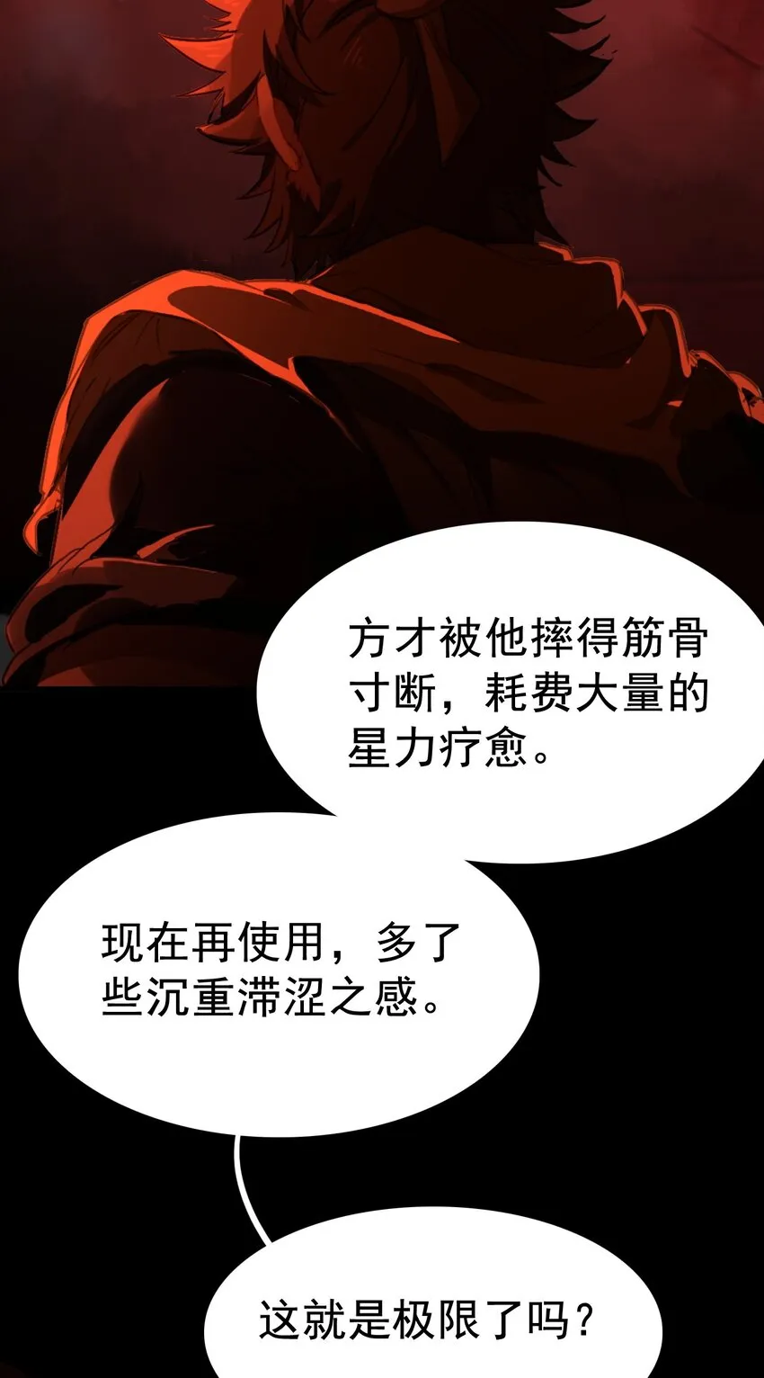 13 计划之外 第84页