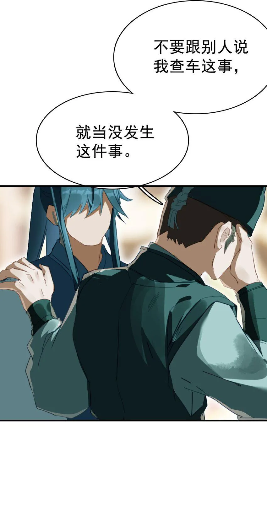 16 墨家机关城 第18页