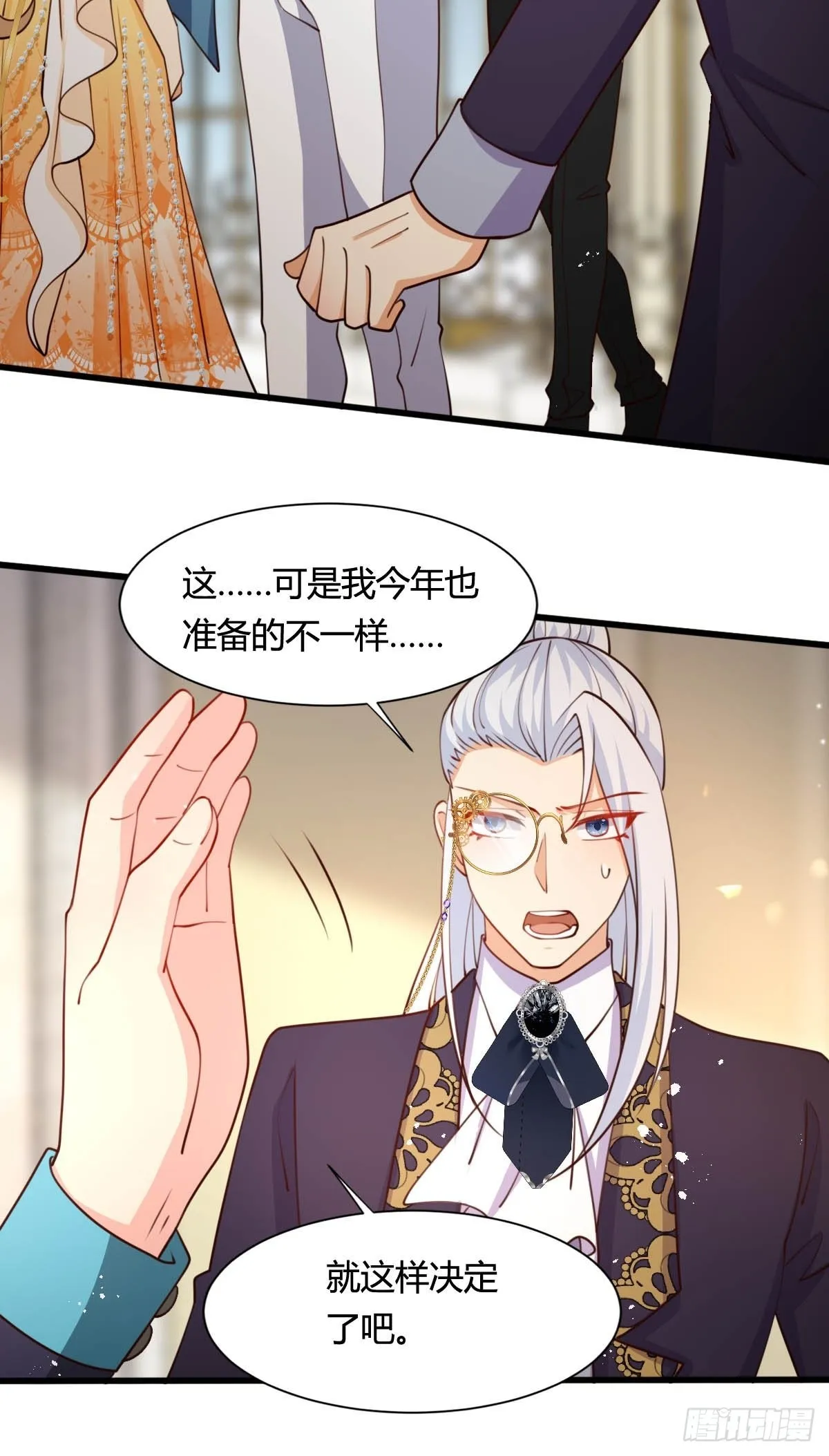 61 塞壬娜的惊喜 第31页