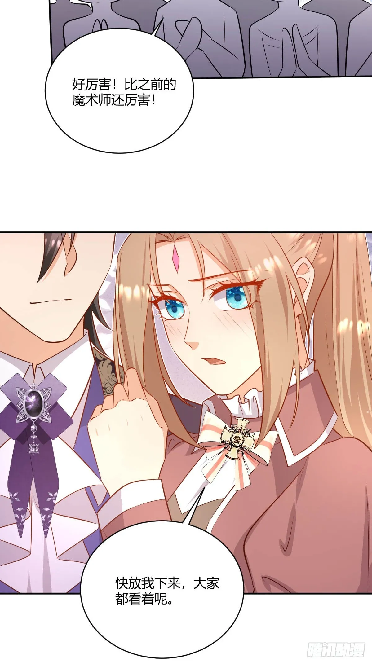 68 魔法生效 第26页