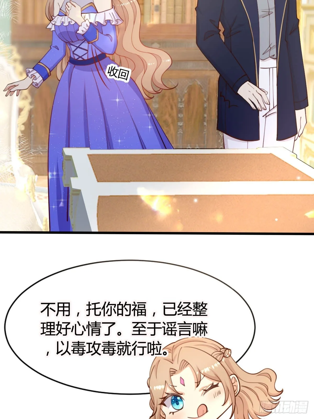 79 舆论反转 第5页