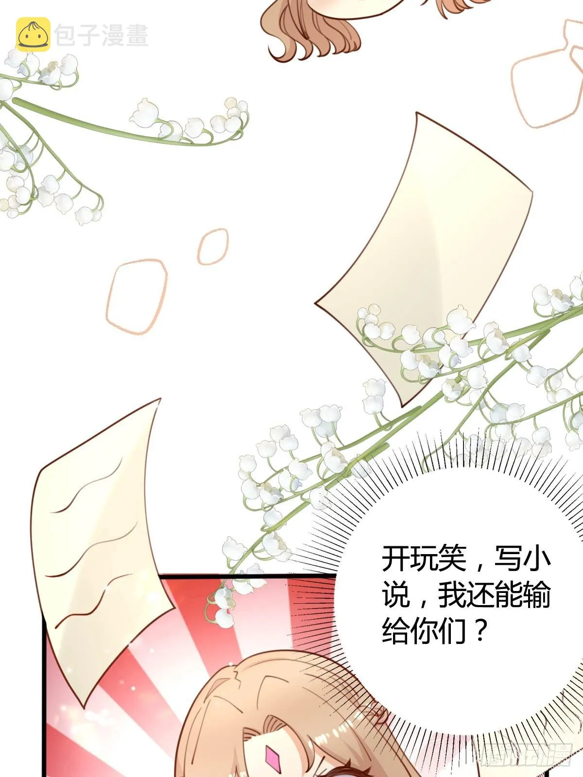 79 舆论反转 第6页