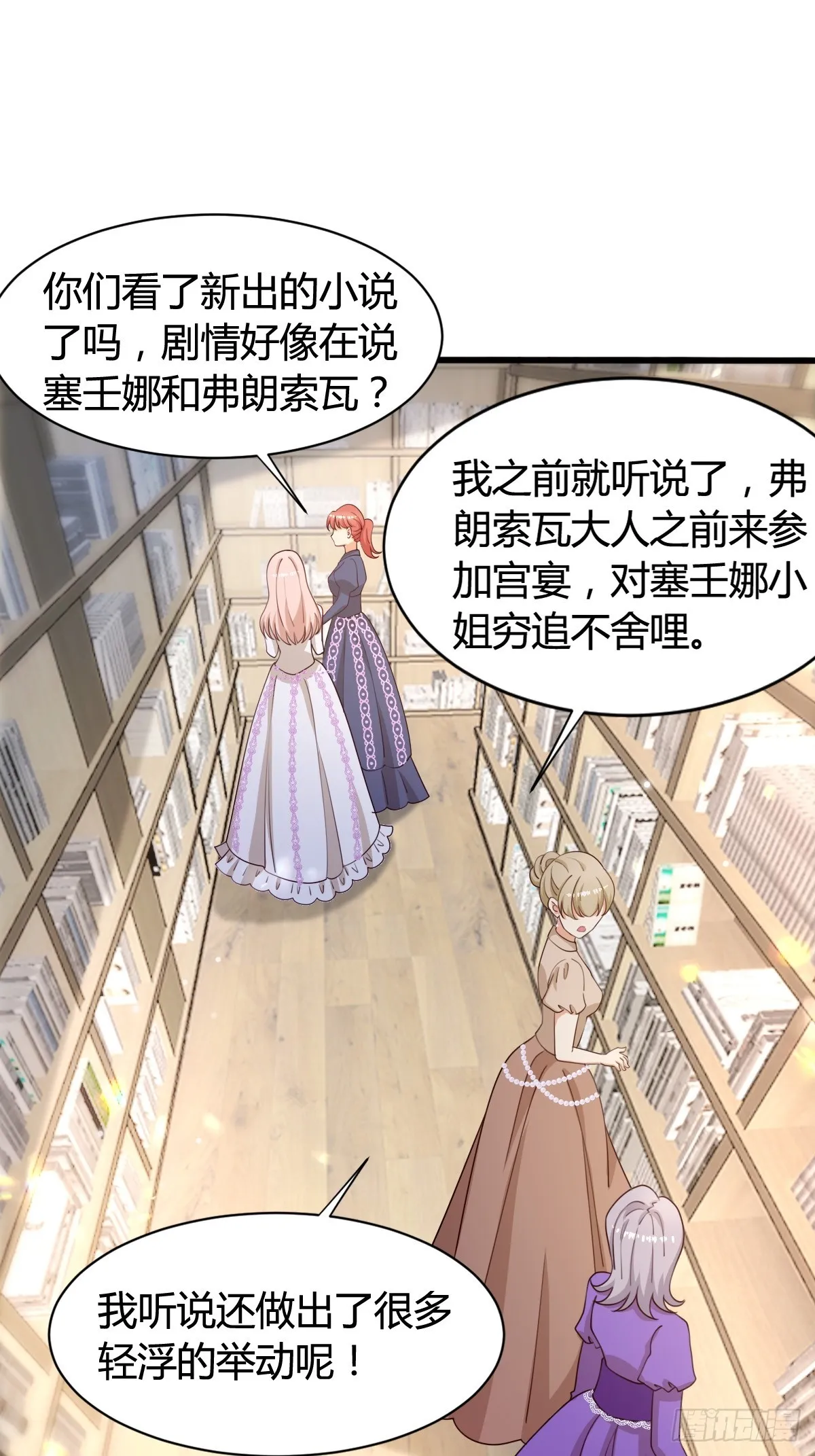 79 舆论反转 第16页