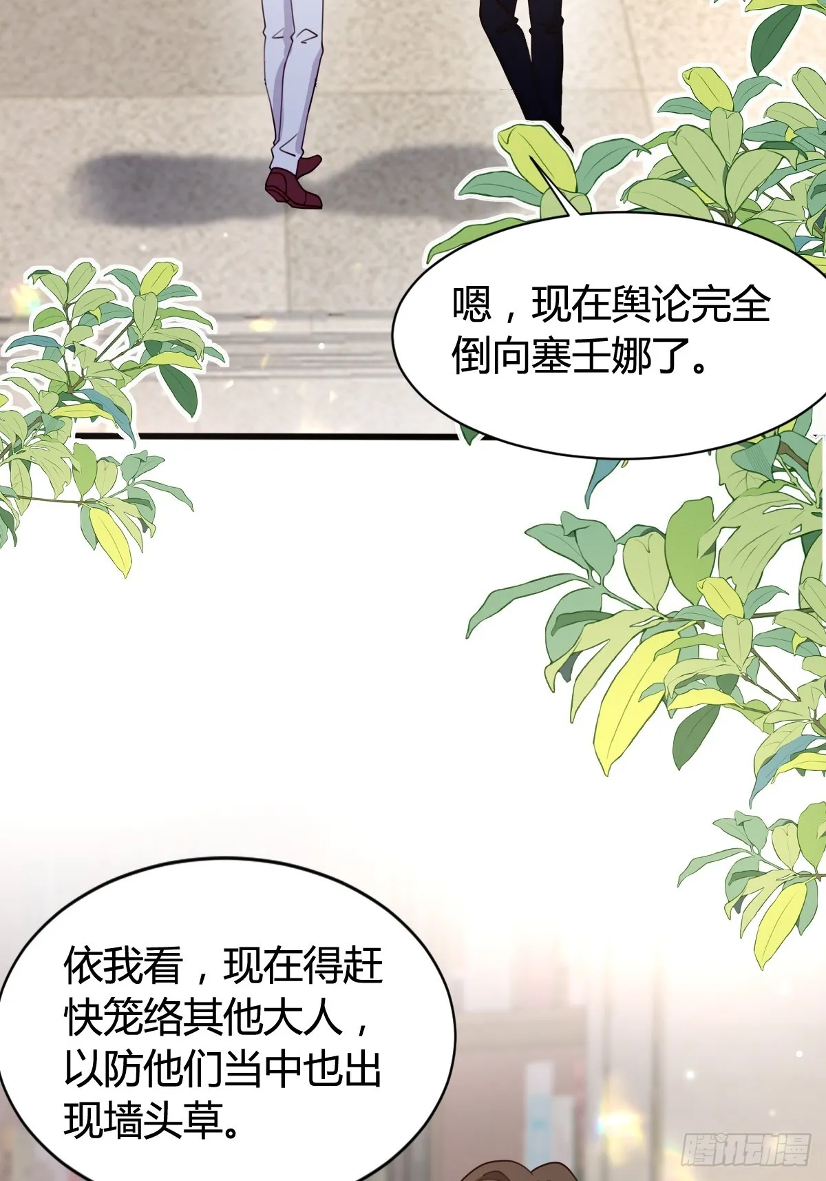 79 舆论反转 第26页