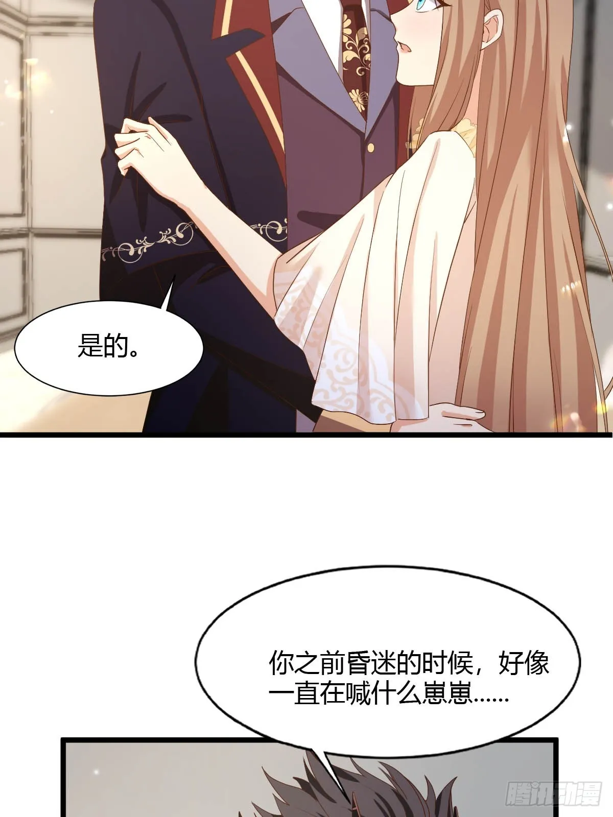 90 甜蜜制裁 第8页