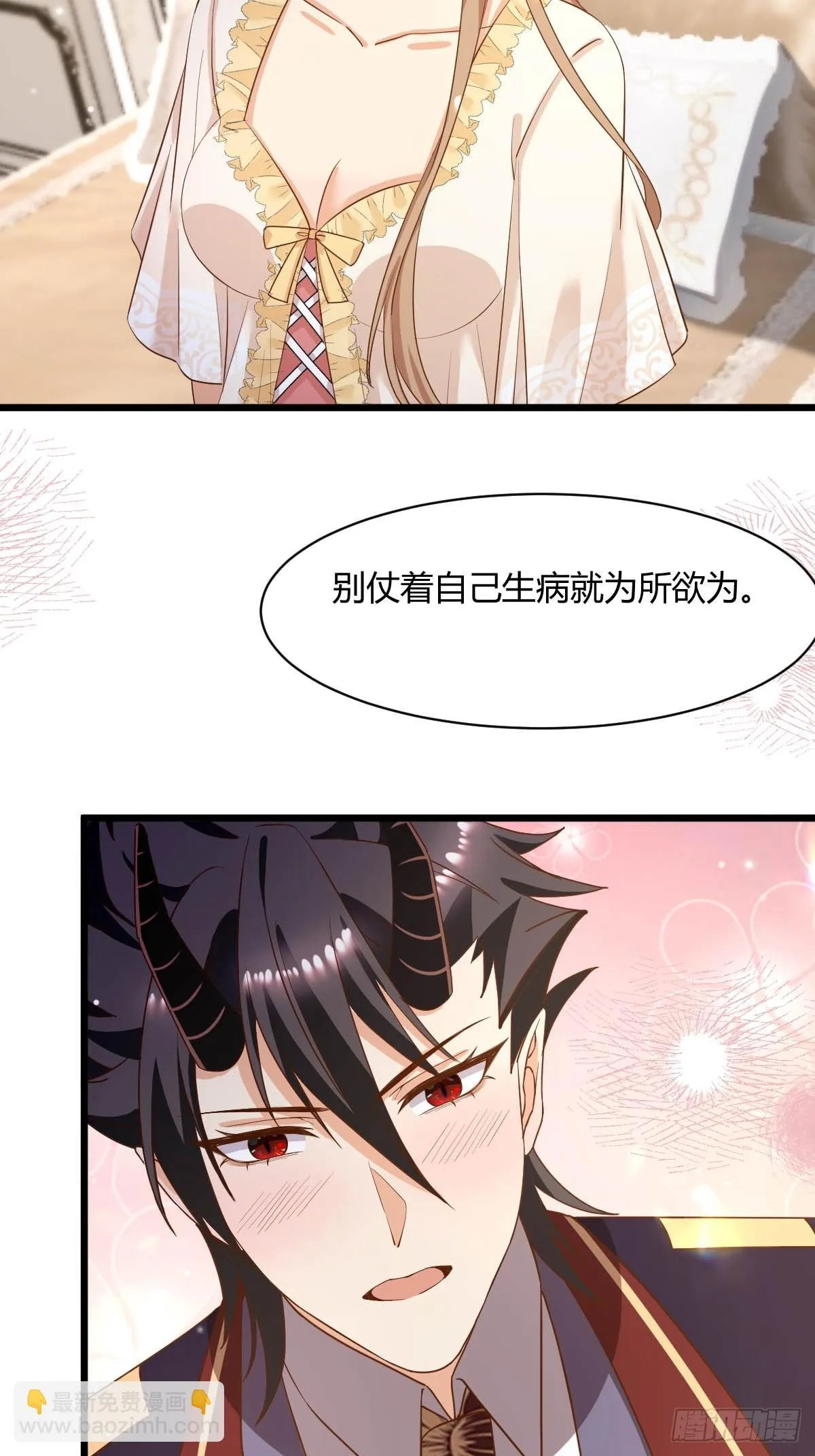 90 甜蜜制裁 第24页