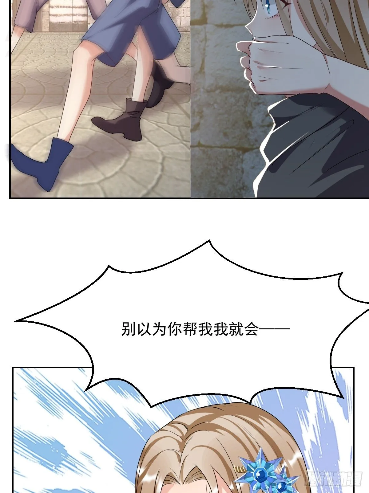 06：牵手吧，别西卜！ 第6页