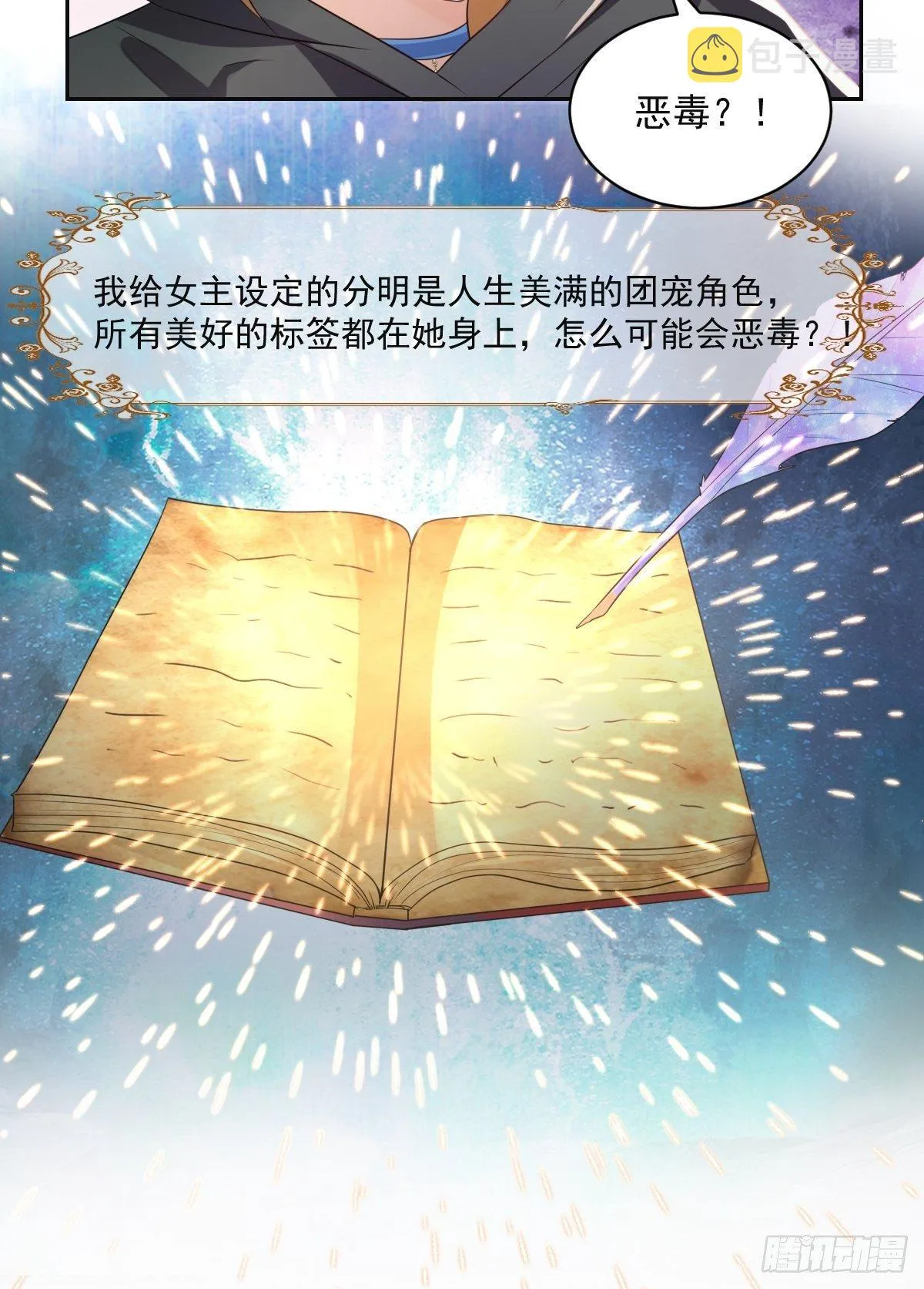 05：出现了，幕后黑手！ 第7页
