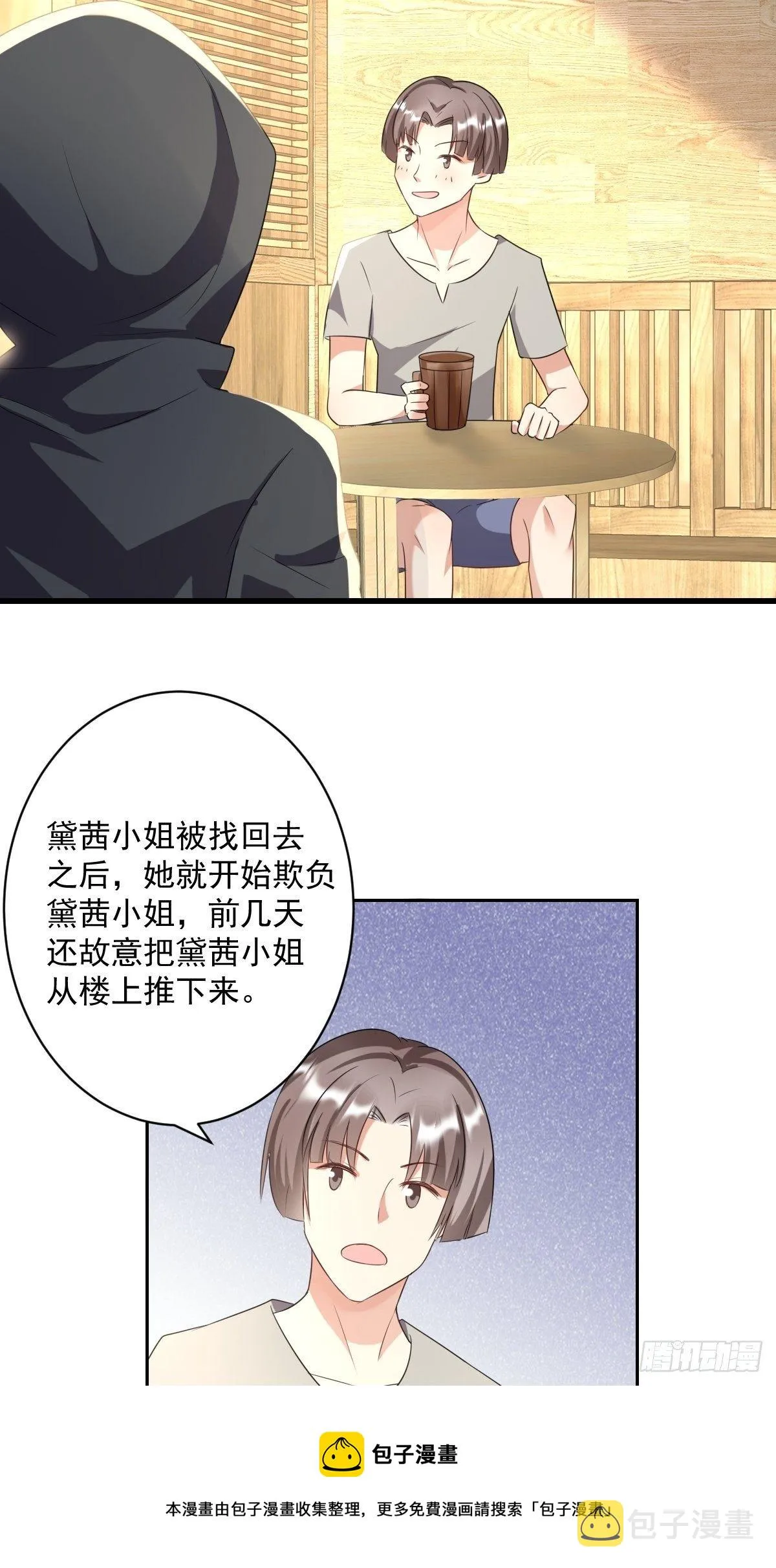 05：出现了，幕后黑手！ 第9页