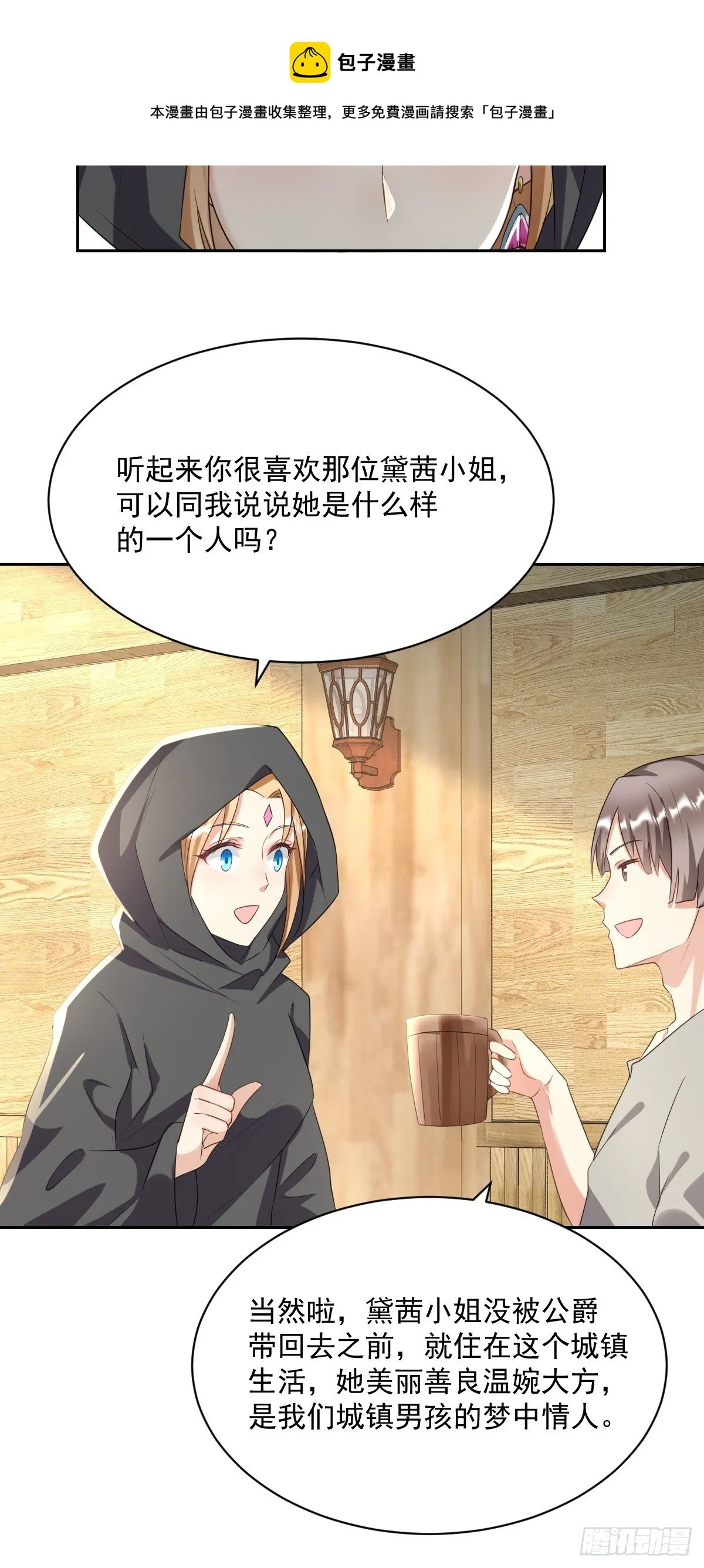 05：出现了，幕后黑手！ 第13页