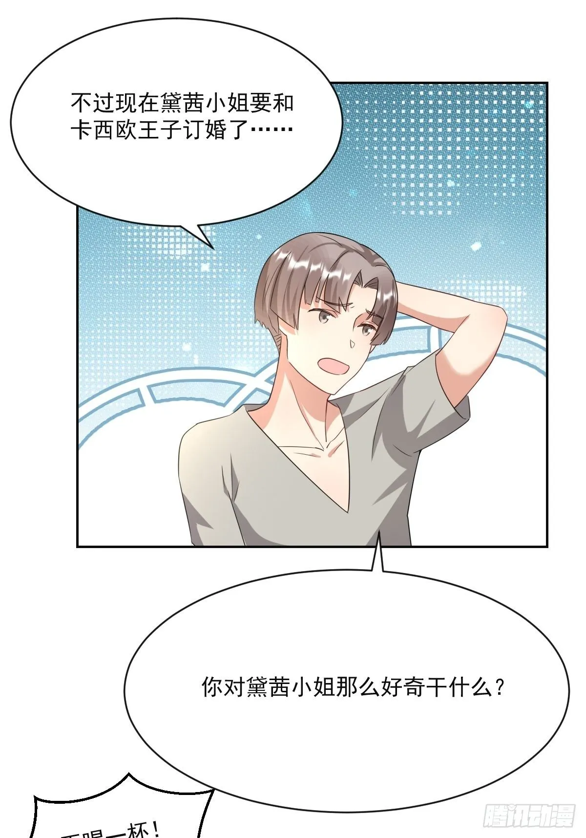 05：出现了，幕后黑手！ 第14页