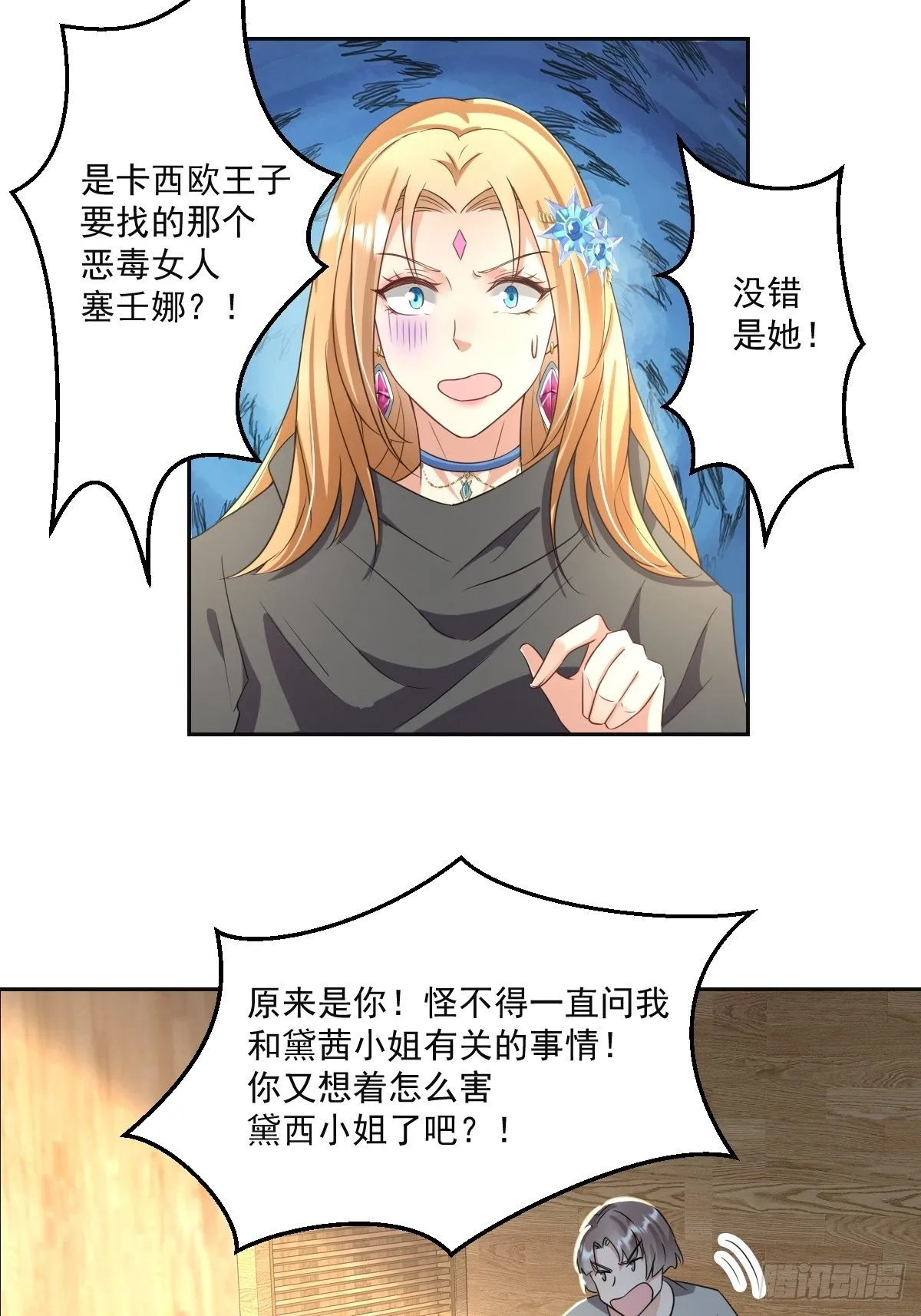 05：出现了，幕后黑手！ 第19页