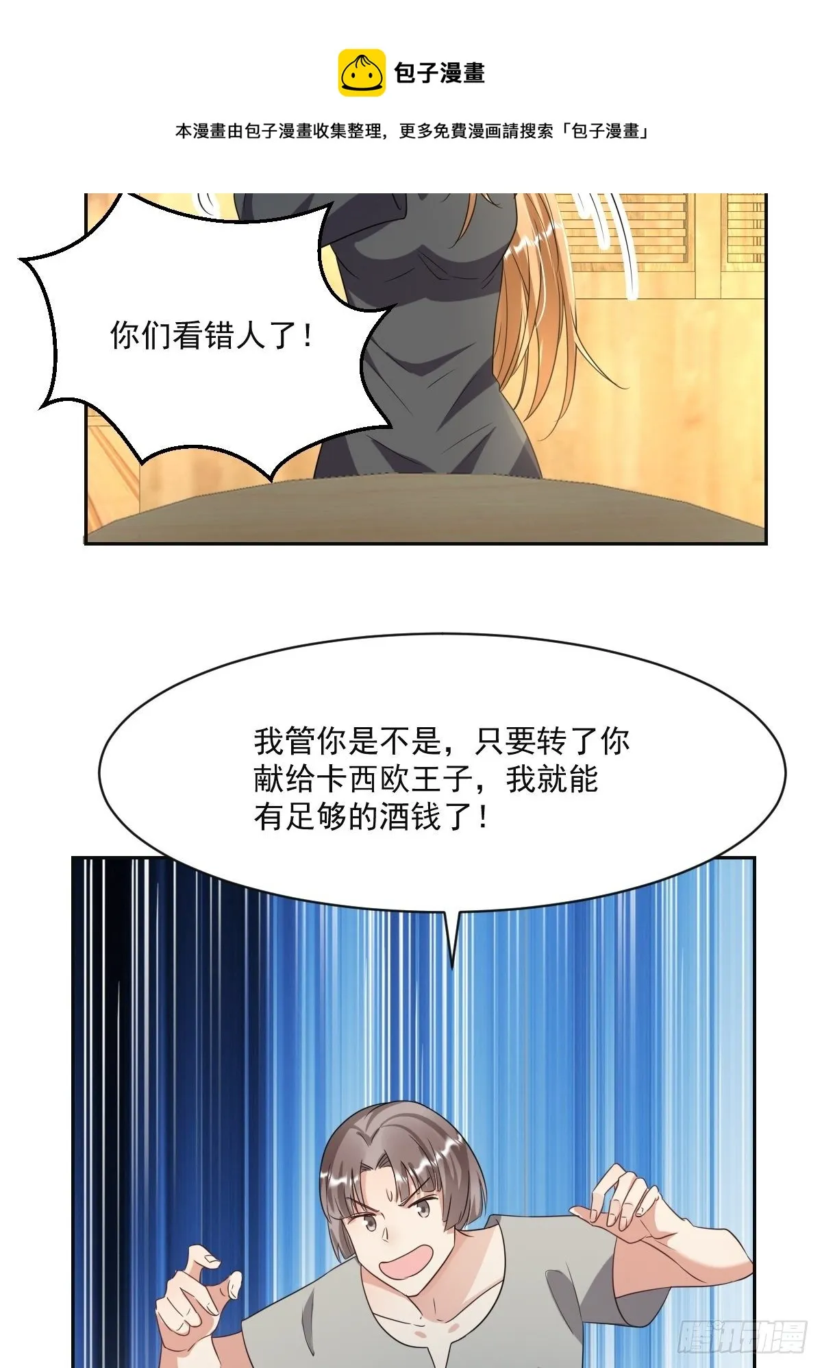 05：出现了，幕后黑手！ 第21页