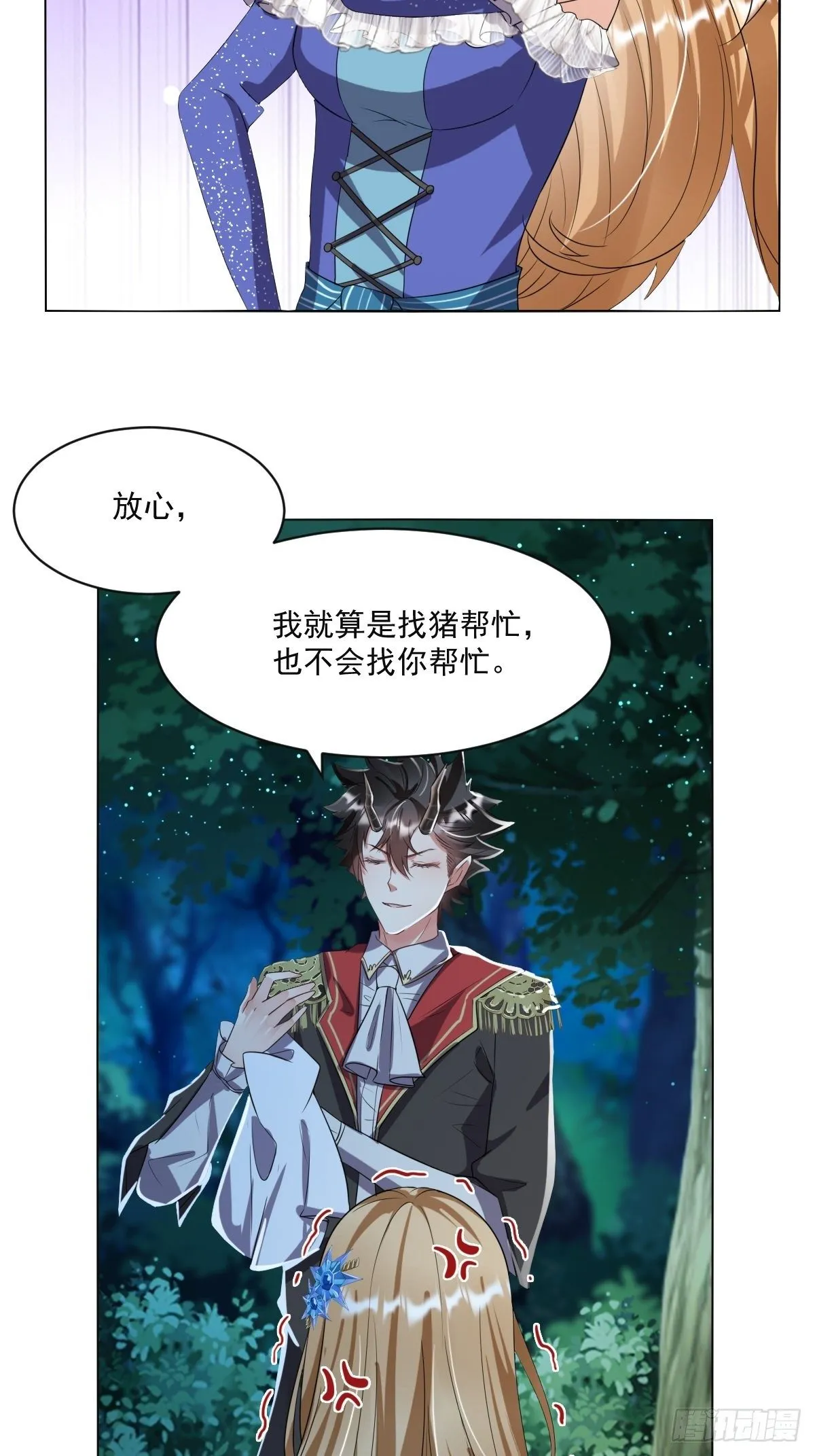 04：我们关系超坏的 第19页