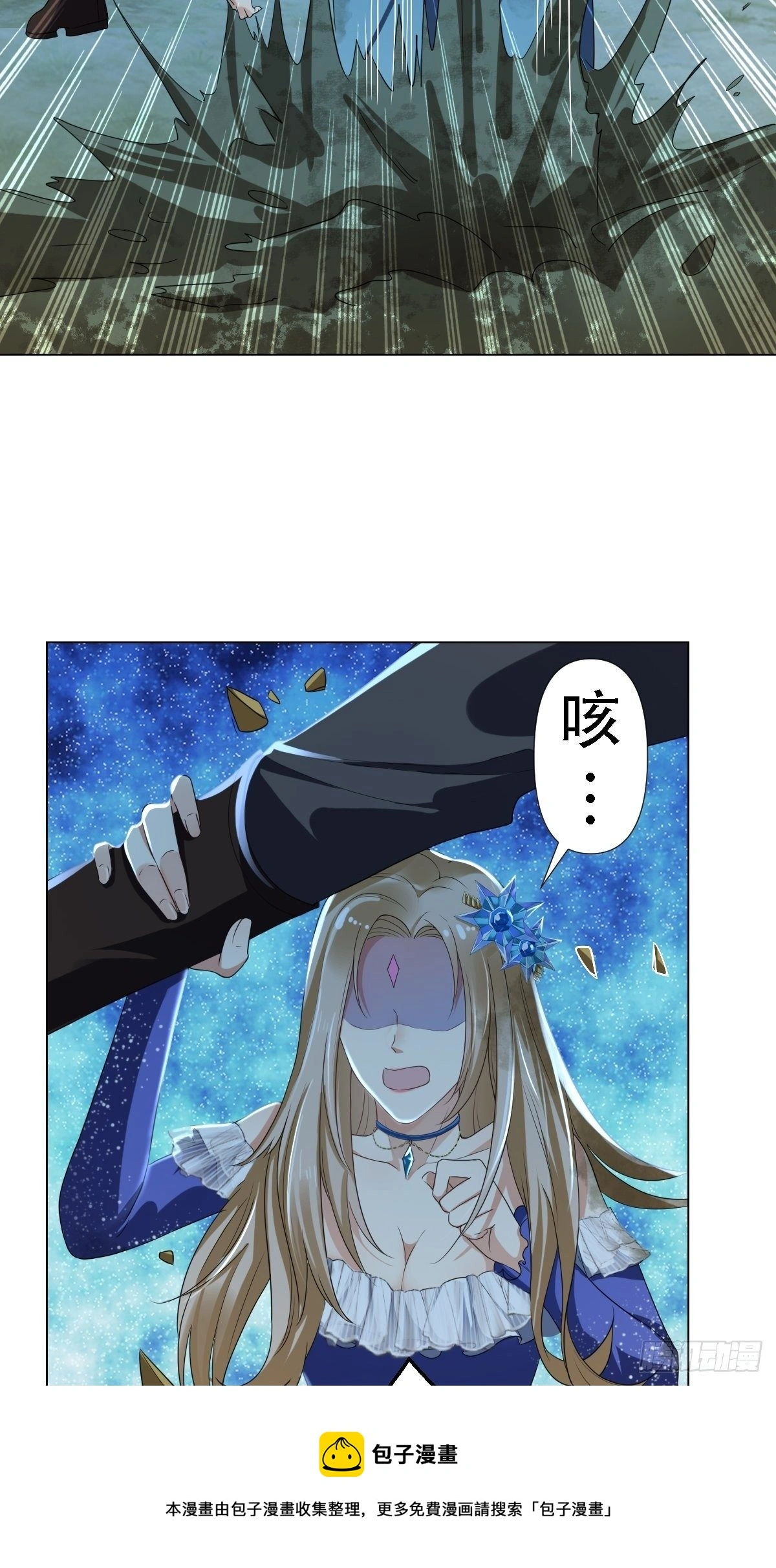 03：要被魔王吃掉了 第9页